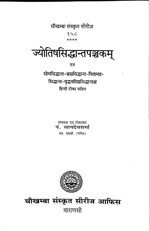 Jyotish Siddhanta Panchakam